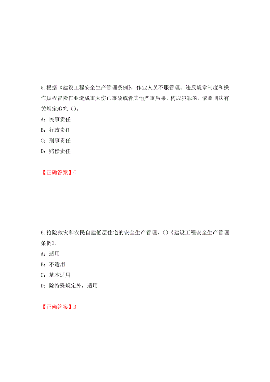 2022年广西省安全员B证考试题库试题押题卷（答案）（第89卷）_第3页