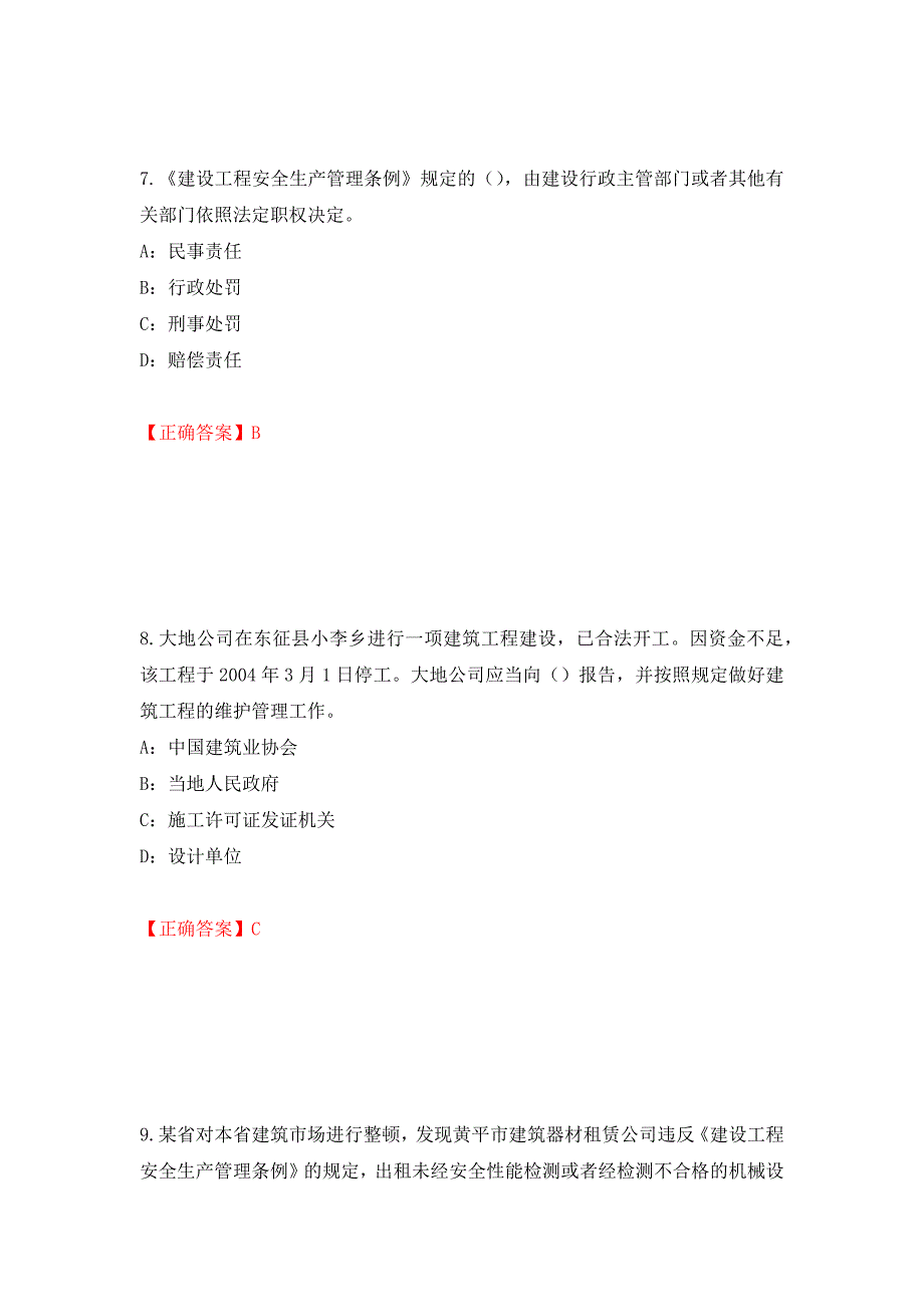 2022年广西省安全员B证考试题库试题押题卷（答案）（第89卷）_第4页