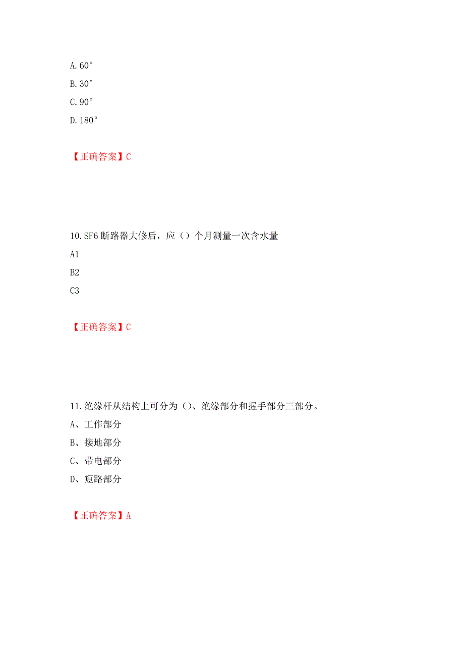 （职业考试）电工基础知识题库强化卷（必考题）及参考答案39_第4页