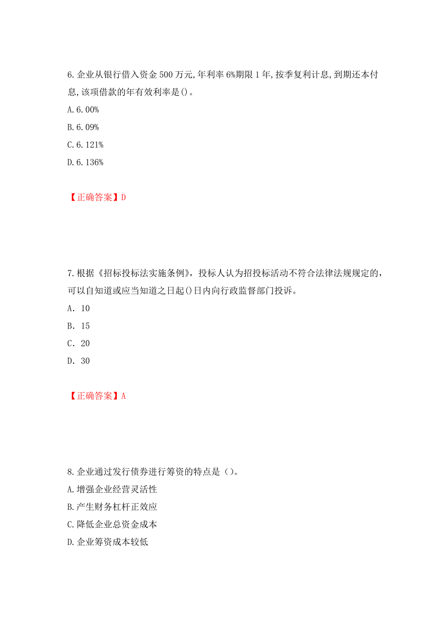 （职业考试）2022造价工程师《造价管理》真题强化卷（必考题）及参考答案92_第3页