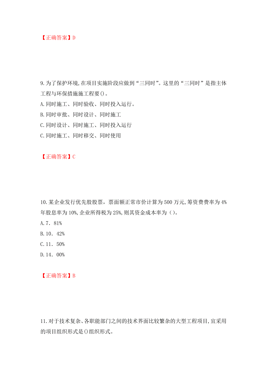 （职业考试）2022造价工程师《造价管理》真题强化卷（必考题）及参考答案92_第4页