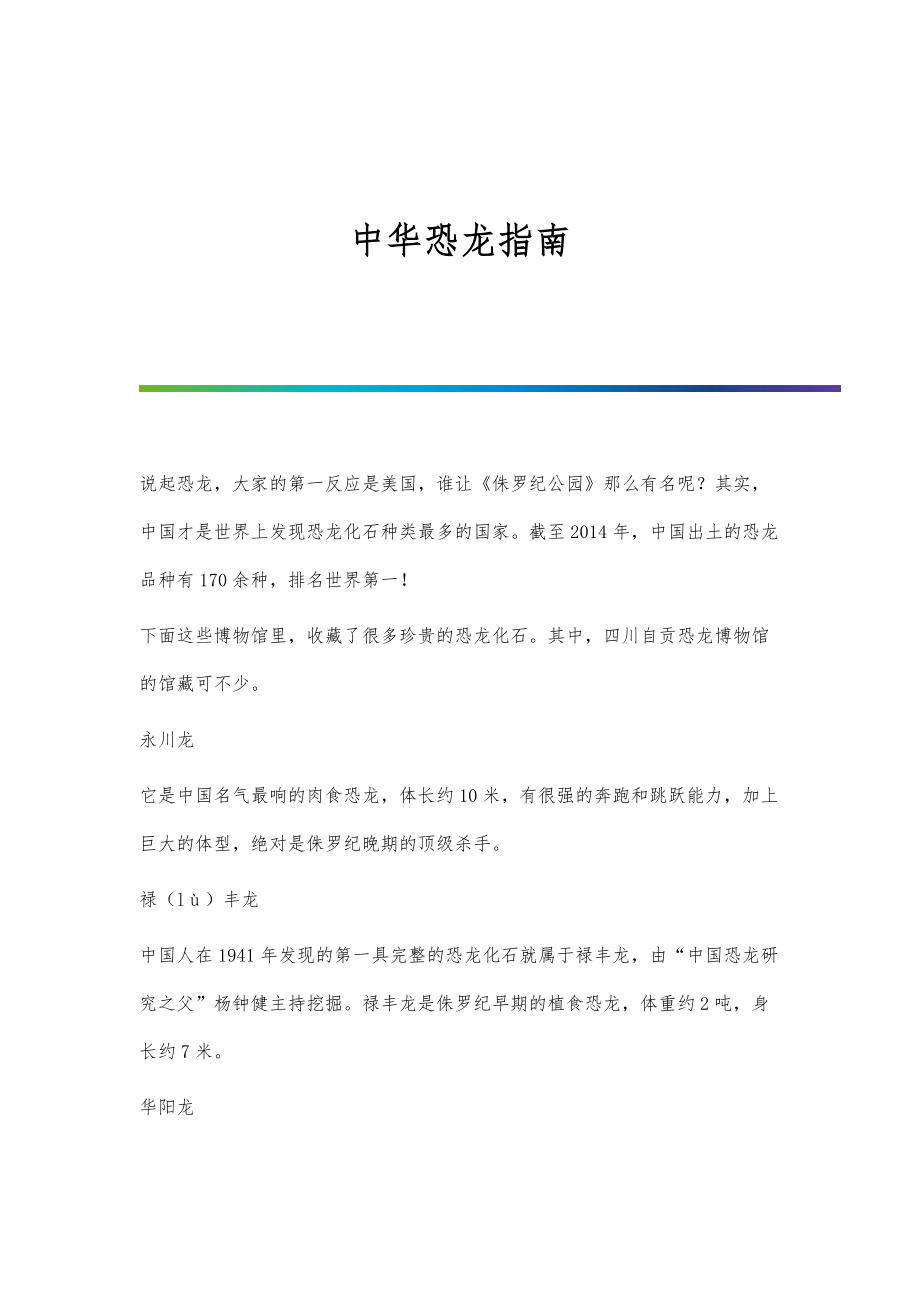 中华恐龙指南_第1页