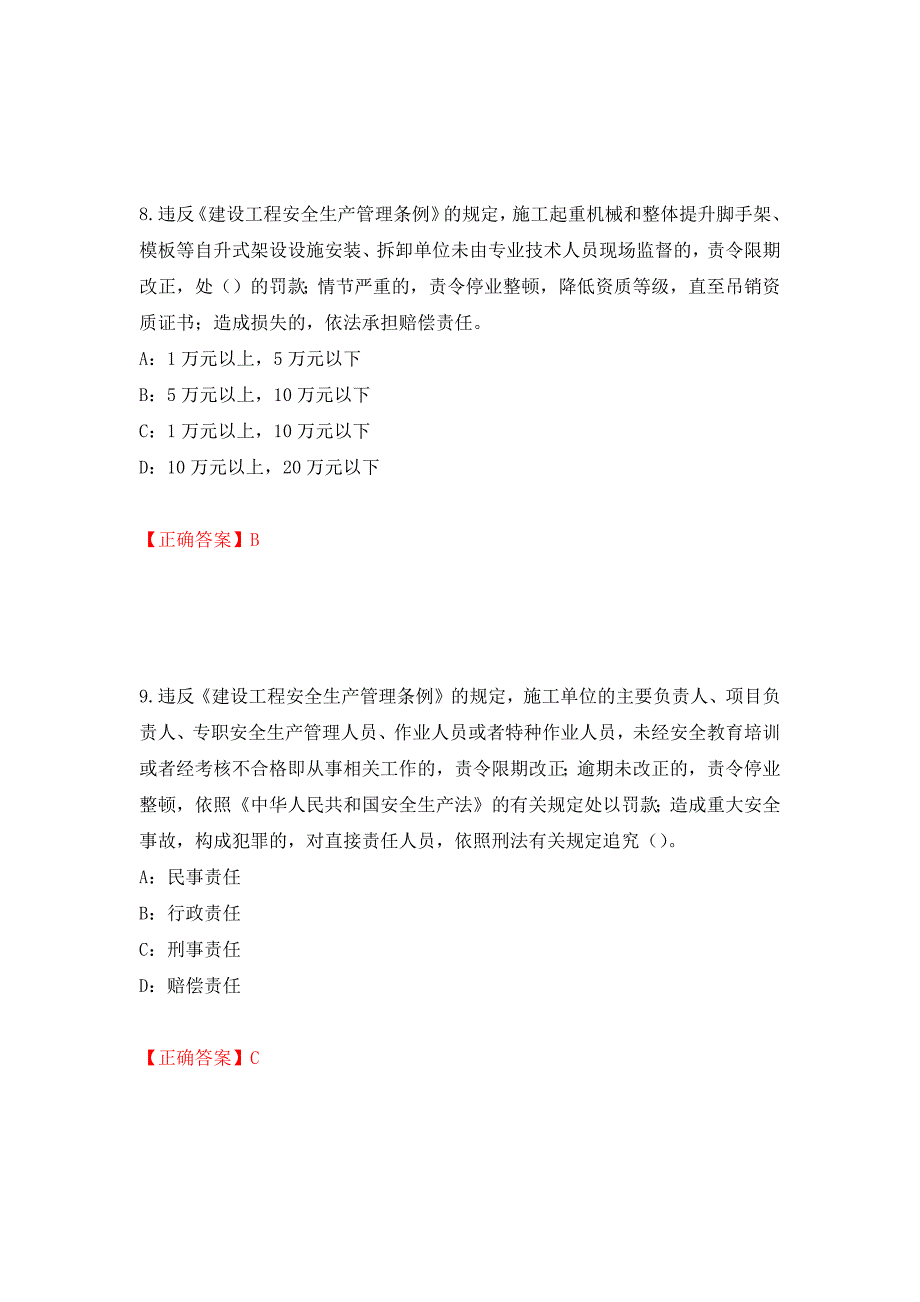 2022年浙江省三类人员安全员B证考试试题强化复习题及参考答案【11】_第4页