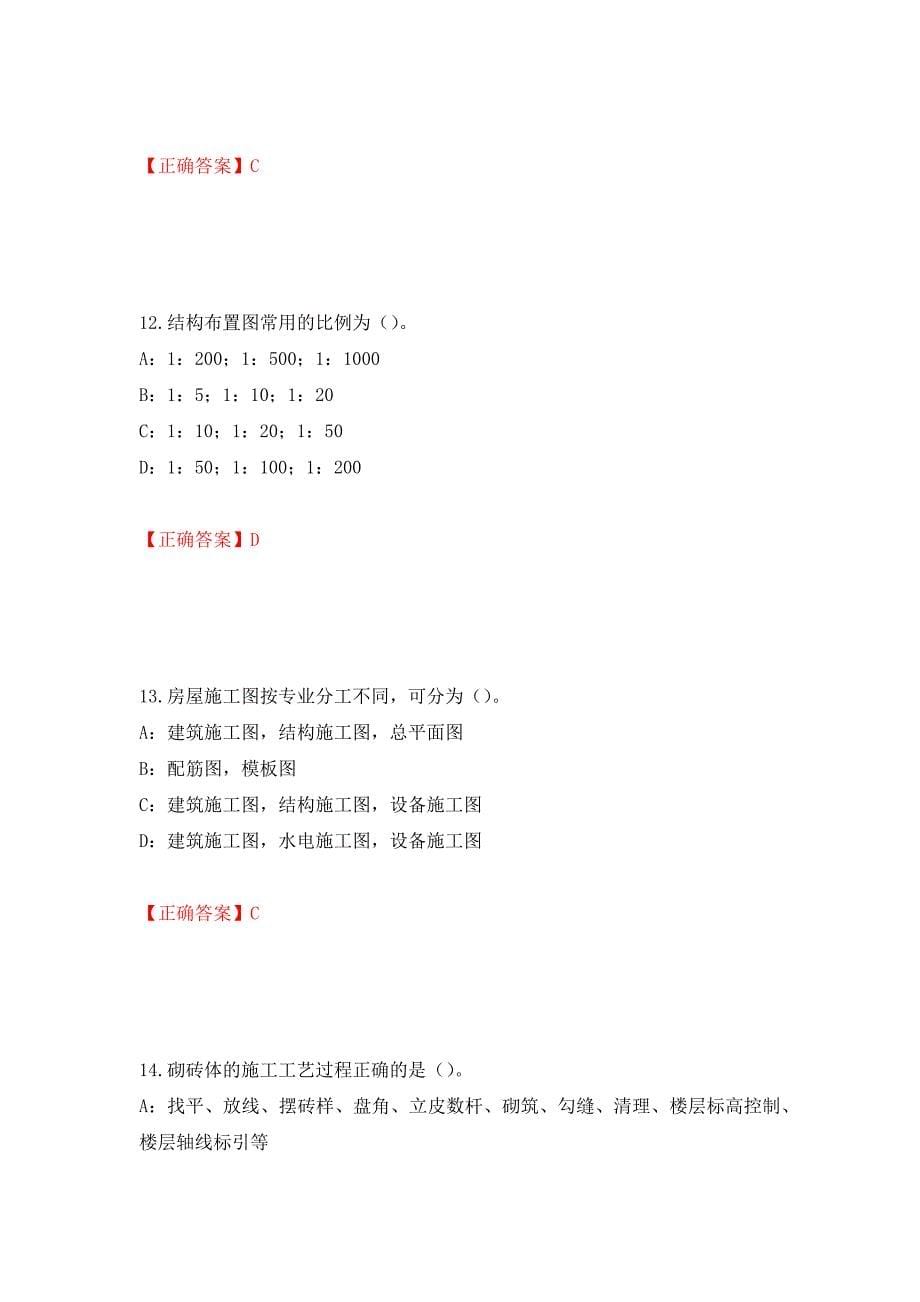 2022年江苏省安全员B证考试试题强化复习题及参考答案（第37次）_第5页