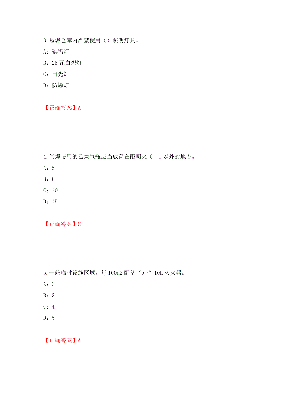 2022年江西省安全员C证考试试题强化复习题及参考答案（第39卷）_第2页