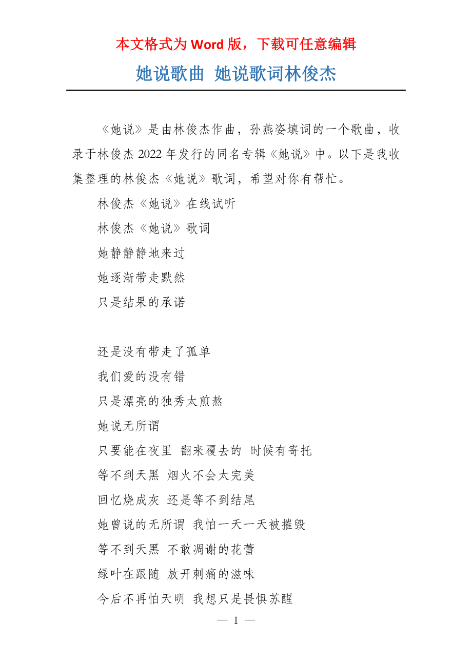 她说歌曲 她说歌词林俊杰_第1页