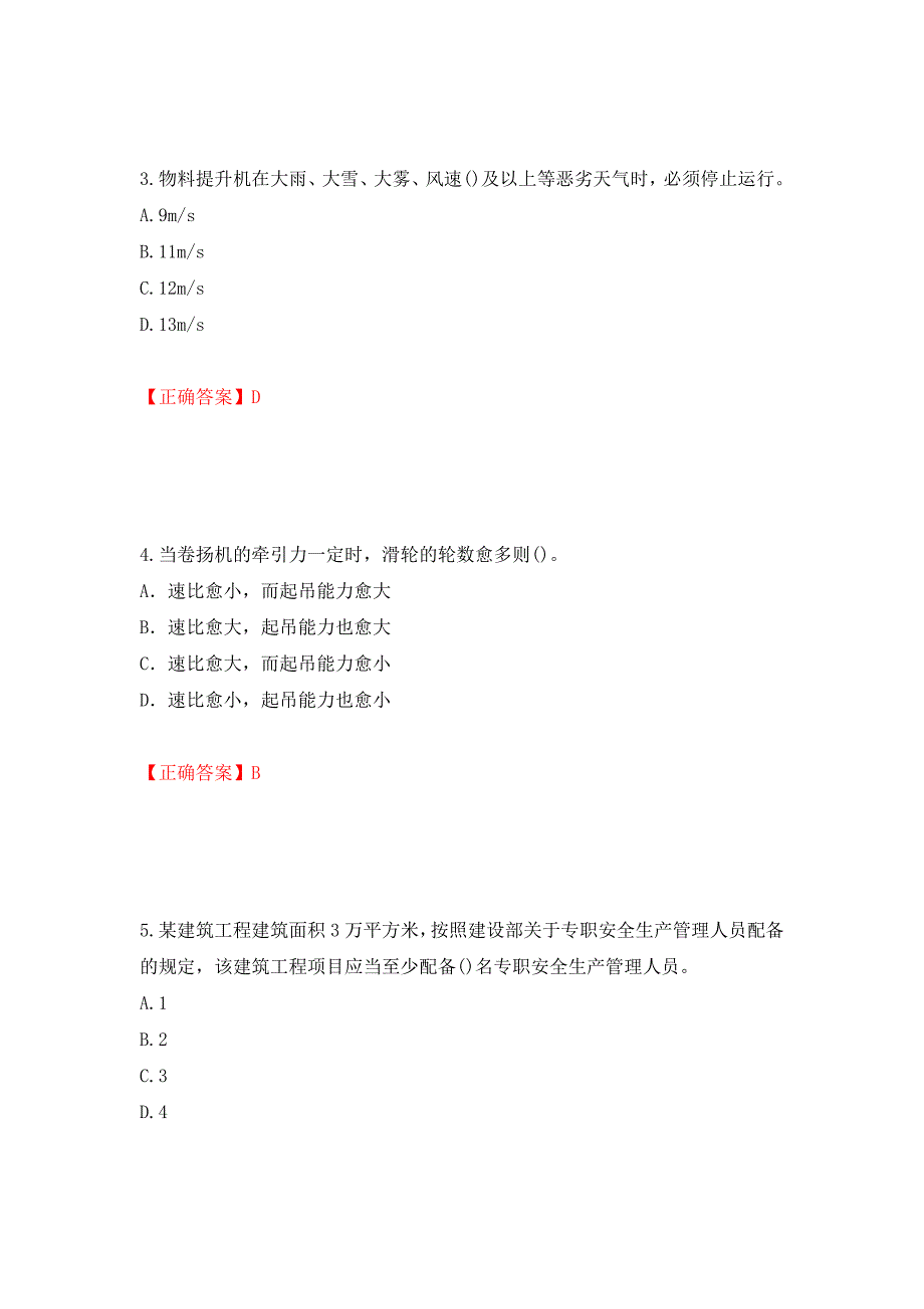 2022年建筑施工专职安全员【安全员C证】全国通用题库押题卷（答案）(11)_第2页