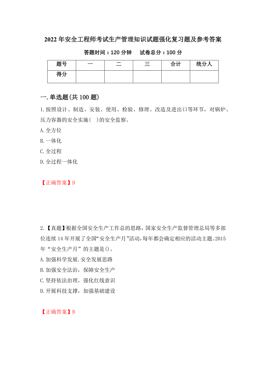 2022年安全工程师考试生产管理知识试题强化复习题及参考答案＜79＞_第1页