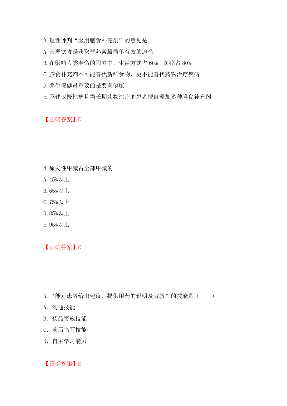 （职业考试）西药学综合知识与技能强化卷（必考题）及参考答案73_第2页