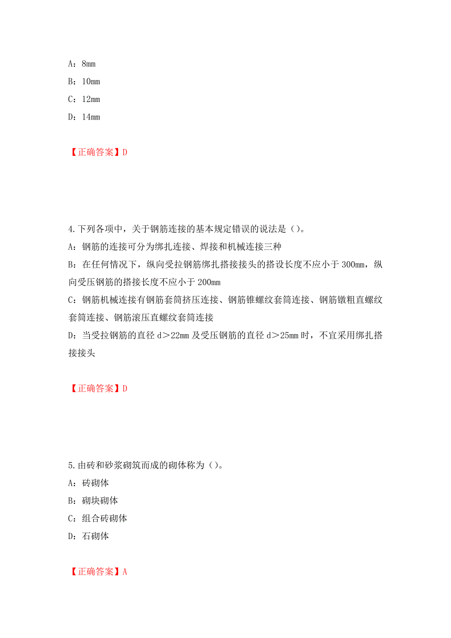 2022年江苏省安全员B证考试试题强化复习题及参考答案（第50卷）_第2页