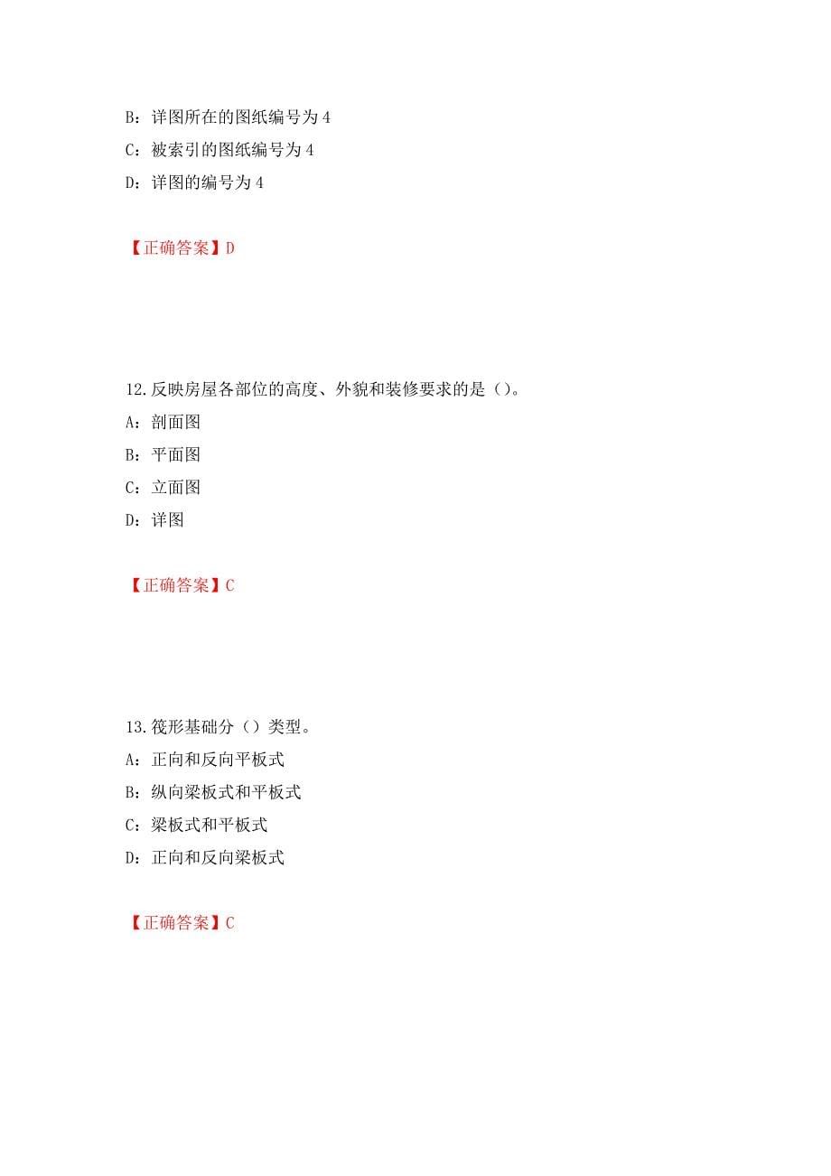 2022年江苏省安全员B证考试试题强化复习题及参考答案（第50卷）_第5页