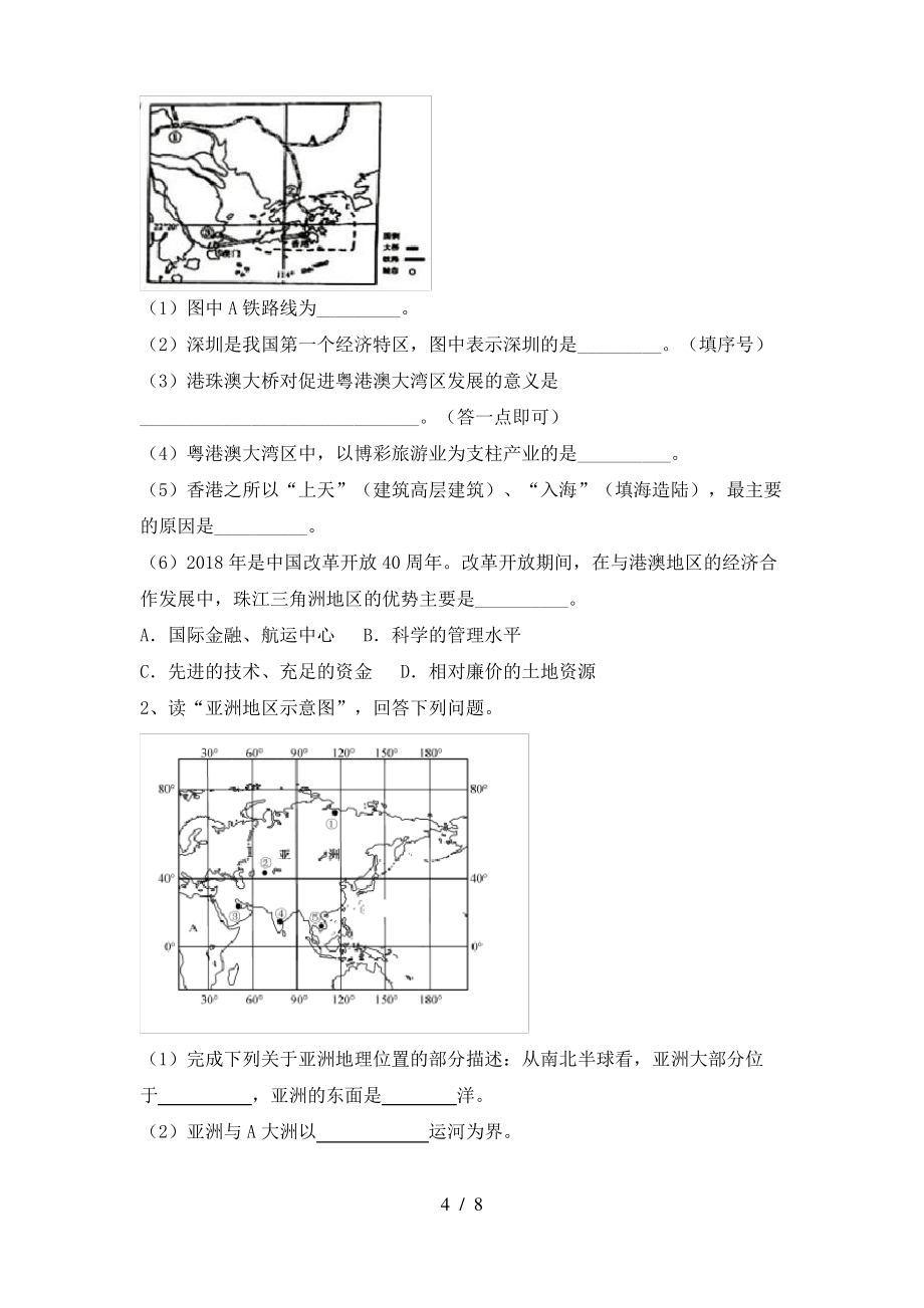 2021年粤教版七年级地理上册期末试卷(A4打印版)_第4页