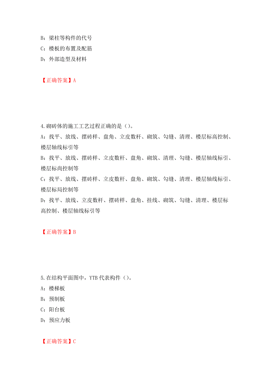 2022年江苏省安全员B证考试试题强化复习题及参考答案（第8套）_第2页