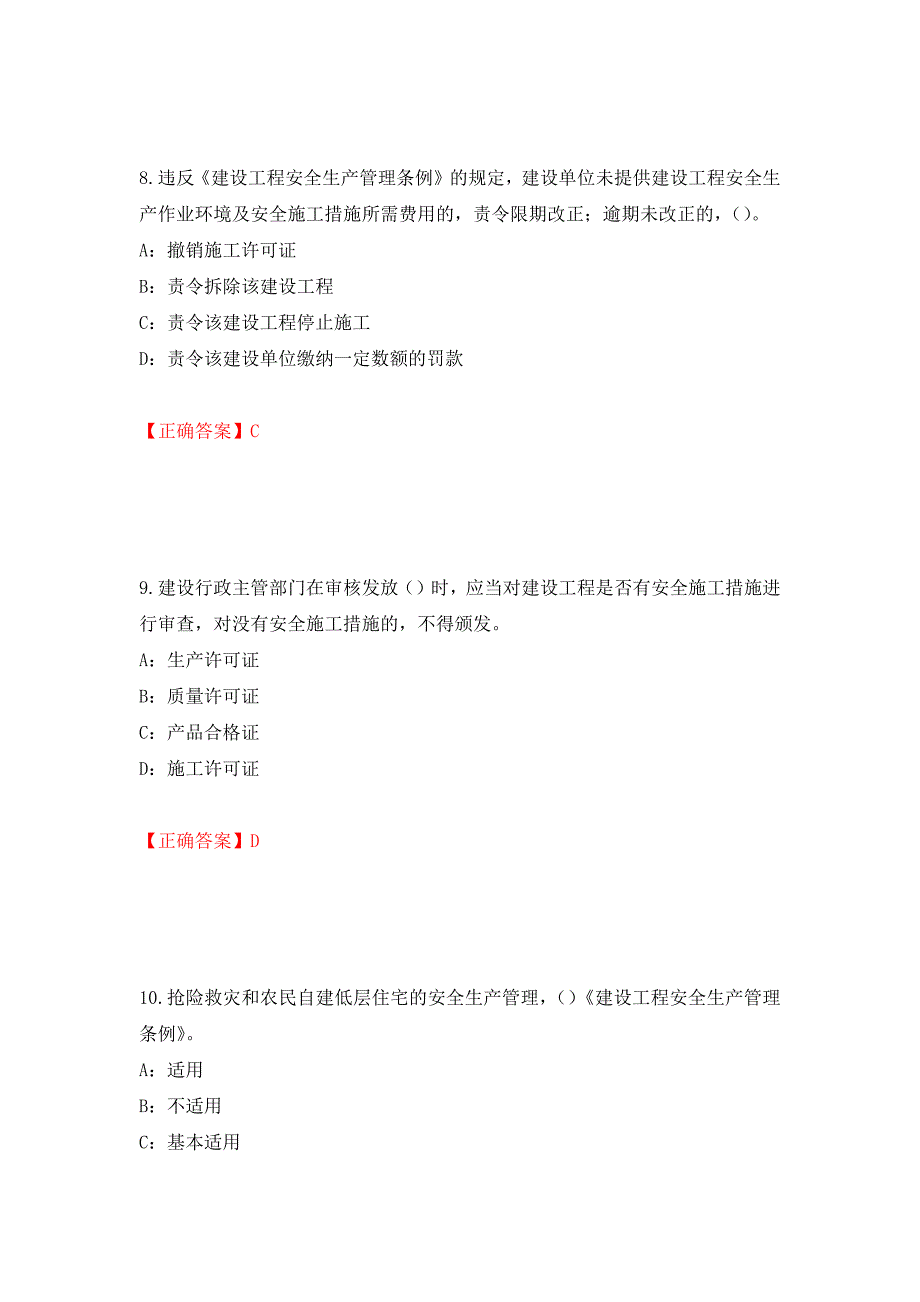 2022年浙江省三类人员安全员B证考试试题强化复习题及参考答案（54）_第4页