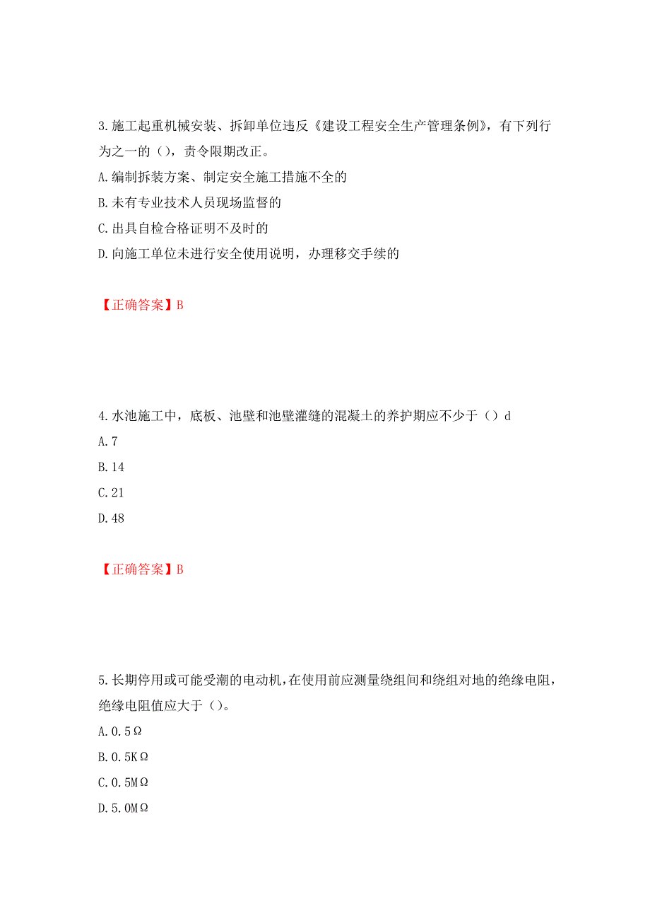 （职业考试）2022版山东省建筑施工企业安全生产管理人员项目负责人（B类）考核题库强化卷（必考题）及参考答案39_第2页