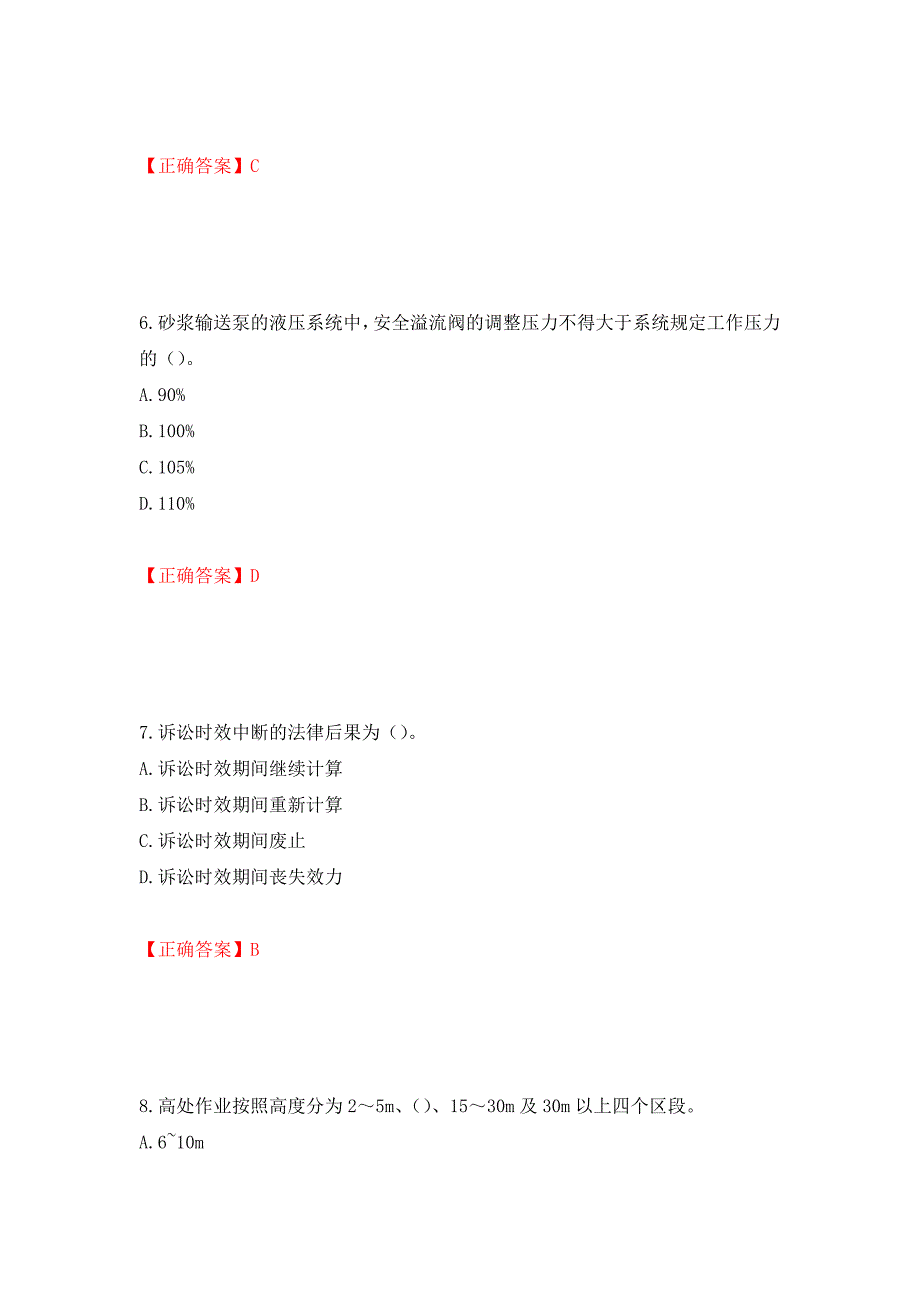 （职业考试）2022版山东省建筑施工企业安全生产管理人员项目负责人（B类）考核题库强化卷（必考题）及参考答案39_第3页