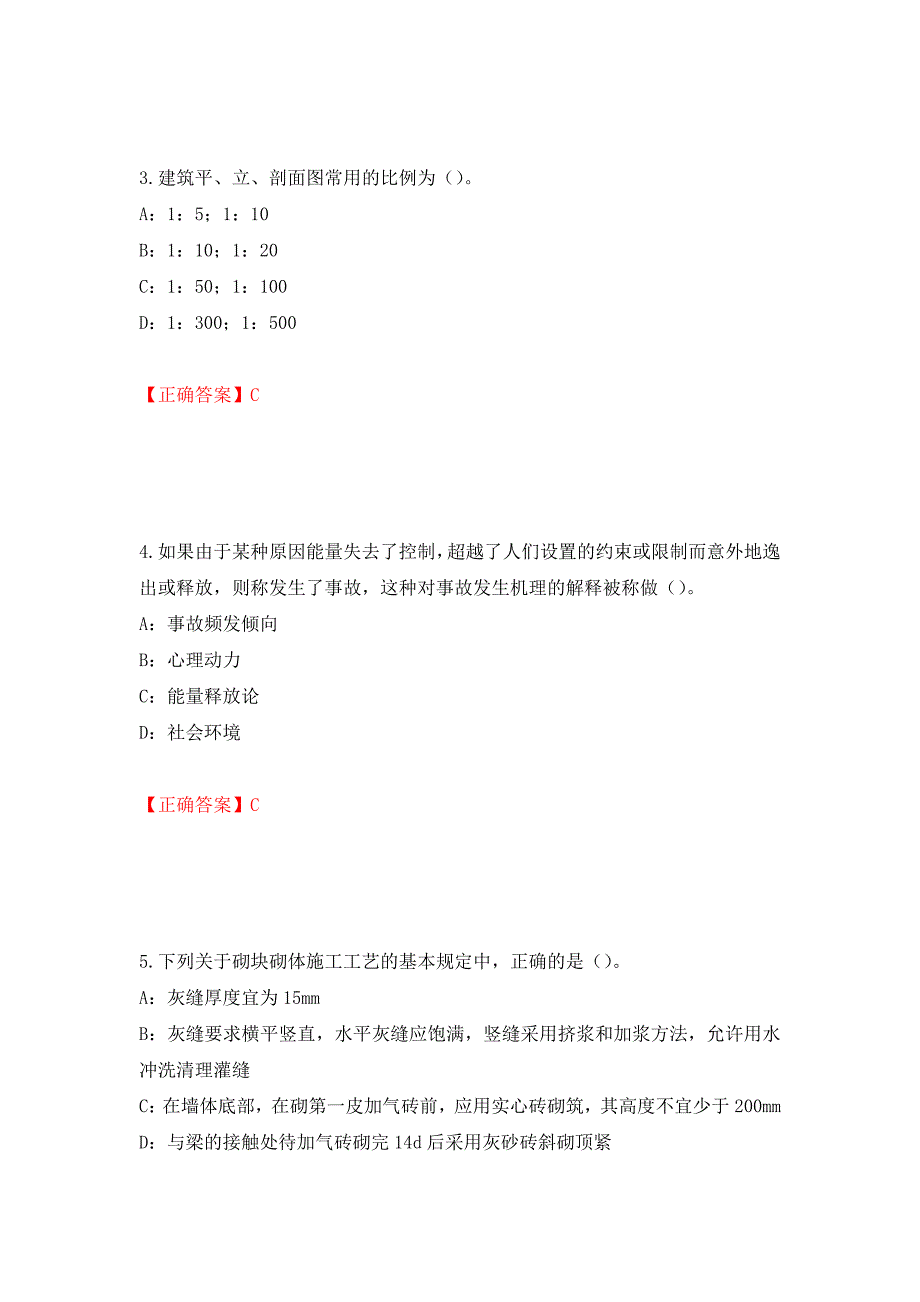 2022年江苏省安全员B证考试试题强化复习题及参考答案（第47版）_第2页