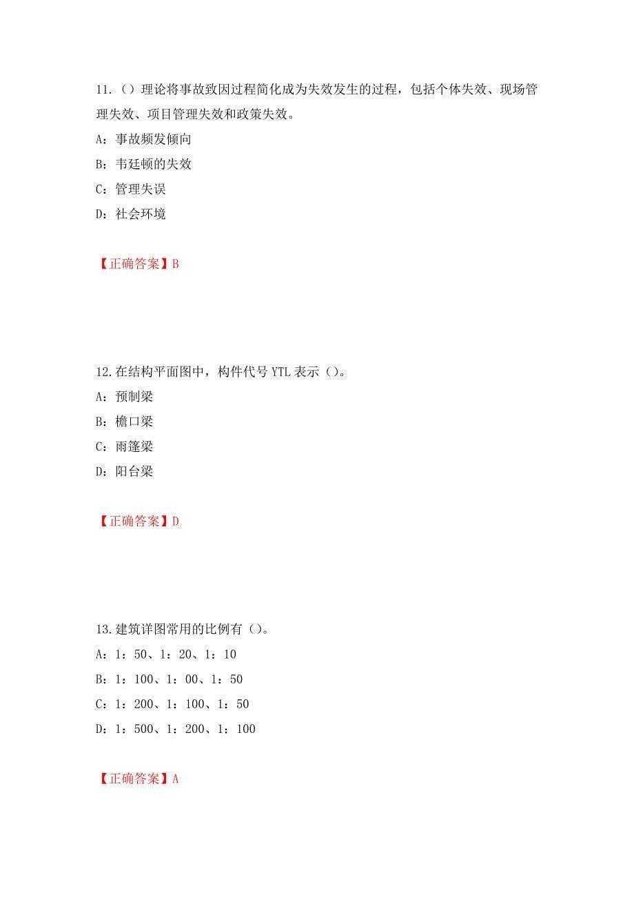 2022年江苏省安全员B证考试试题强化复习题及参考答案（第47版）_第5页