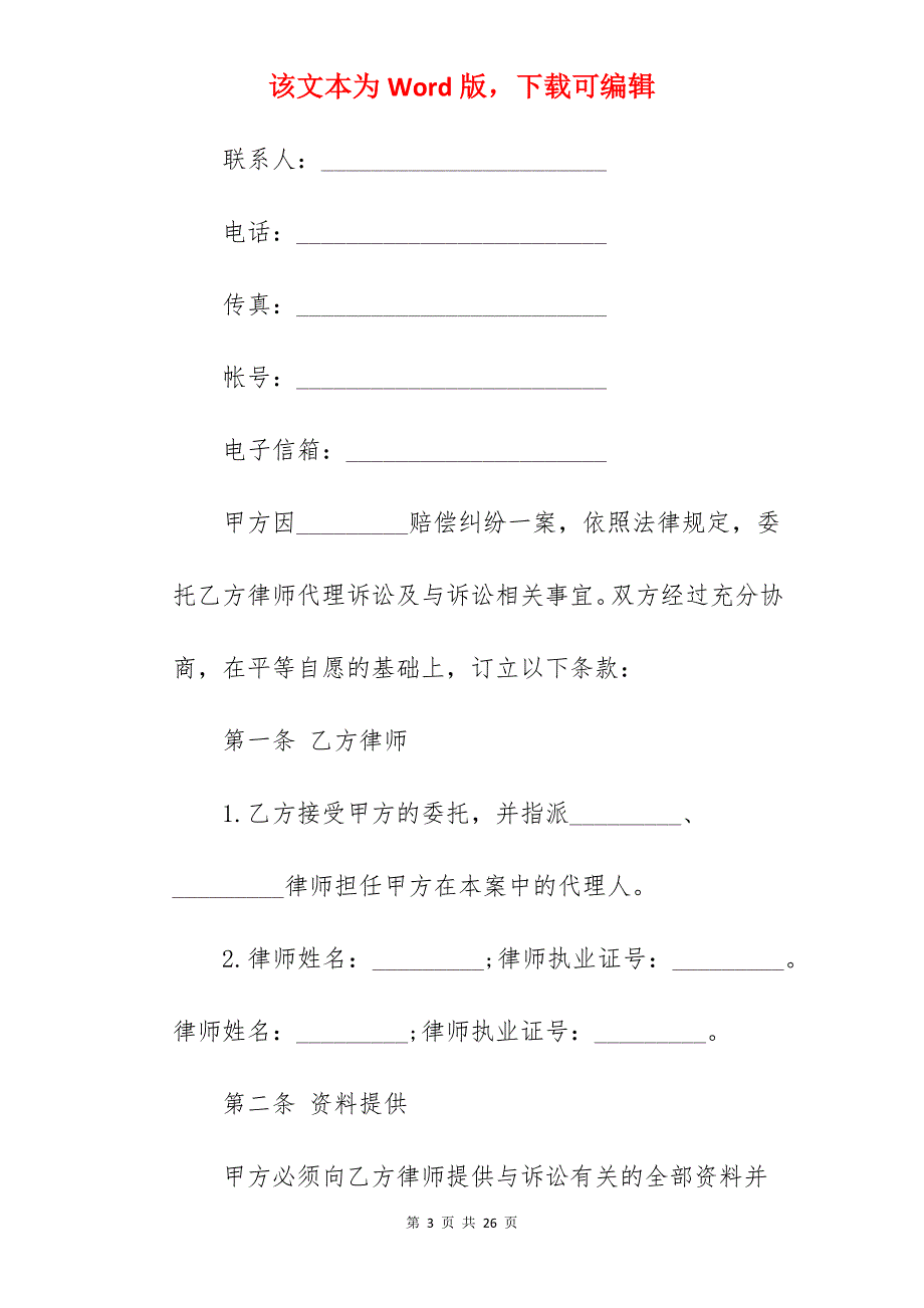 诉讼委托代理合同新_民事诉讼委托代理合同_民事诉讼委托代理合同_第3页