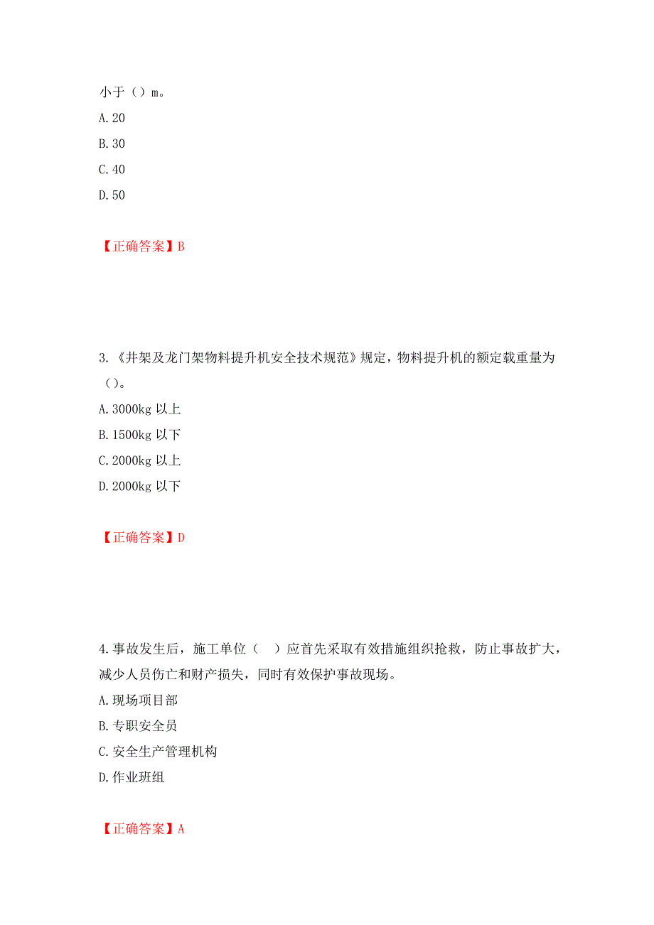 2022年浙江省专职安全生产管理人员（C证）考试题库强化复习题及参考答案（第59期）_第2页