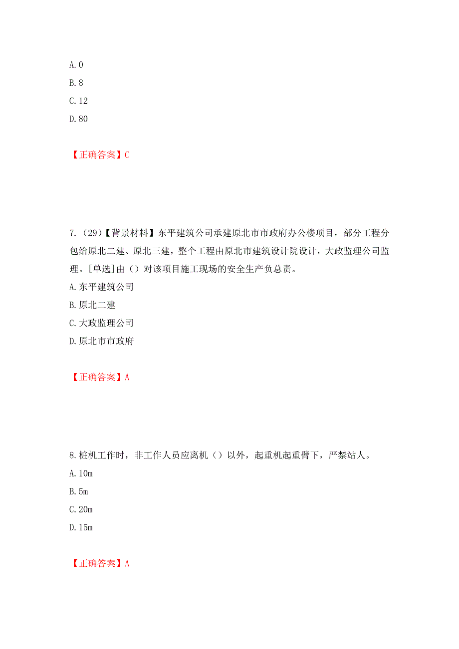 2022年浙江省专职安全生产管理人员（C证）考试题库强化复习题及参考答案（第59期）_第4页