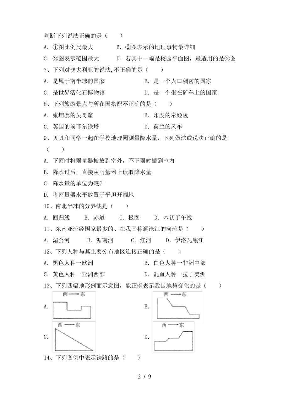 2021年粤教版七年级地理上册期末试卷及答案【必考题】_第2页