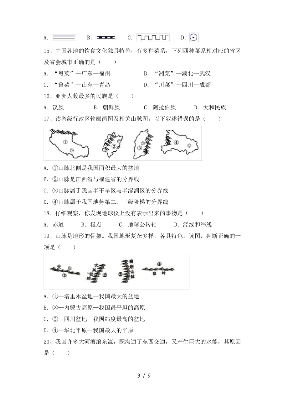 2021年粤教版七年级地理上册期末试卷及答案【必考题】_第3页