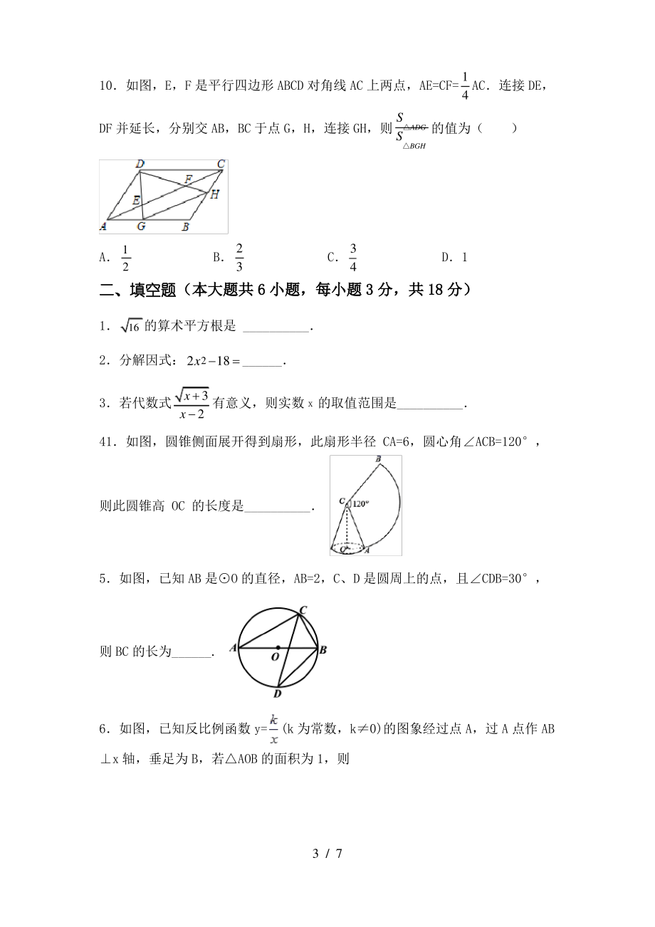 2021年湘教版九年级数学上册期末测试卷及答案【精选】_第3页