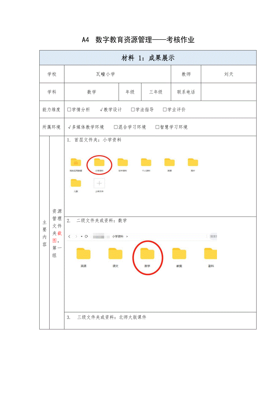 A4数字教育资源管理-成果展示（三年级数学）_第1页