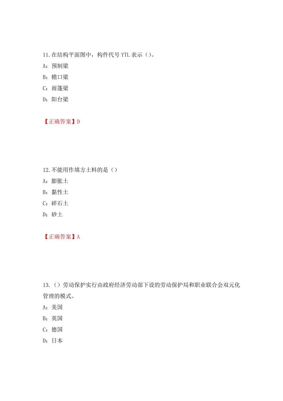 2022年江苏省安全员B证考试试题强化复习题及参考答案（第25卷）_第5页