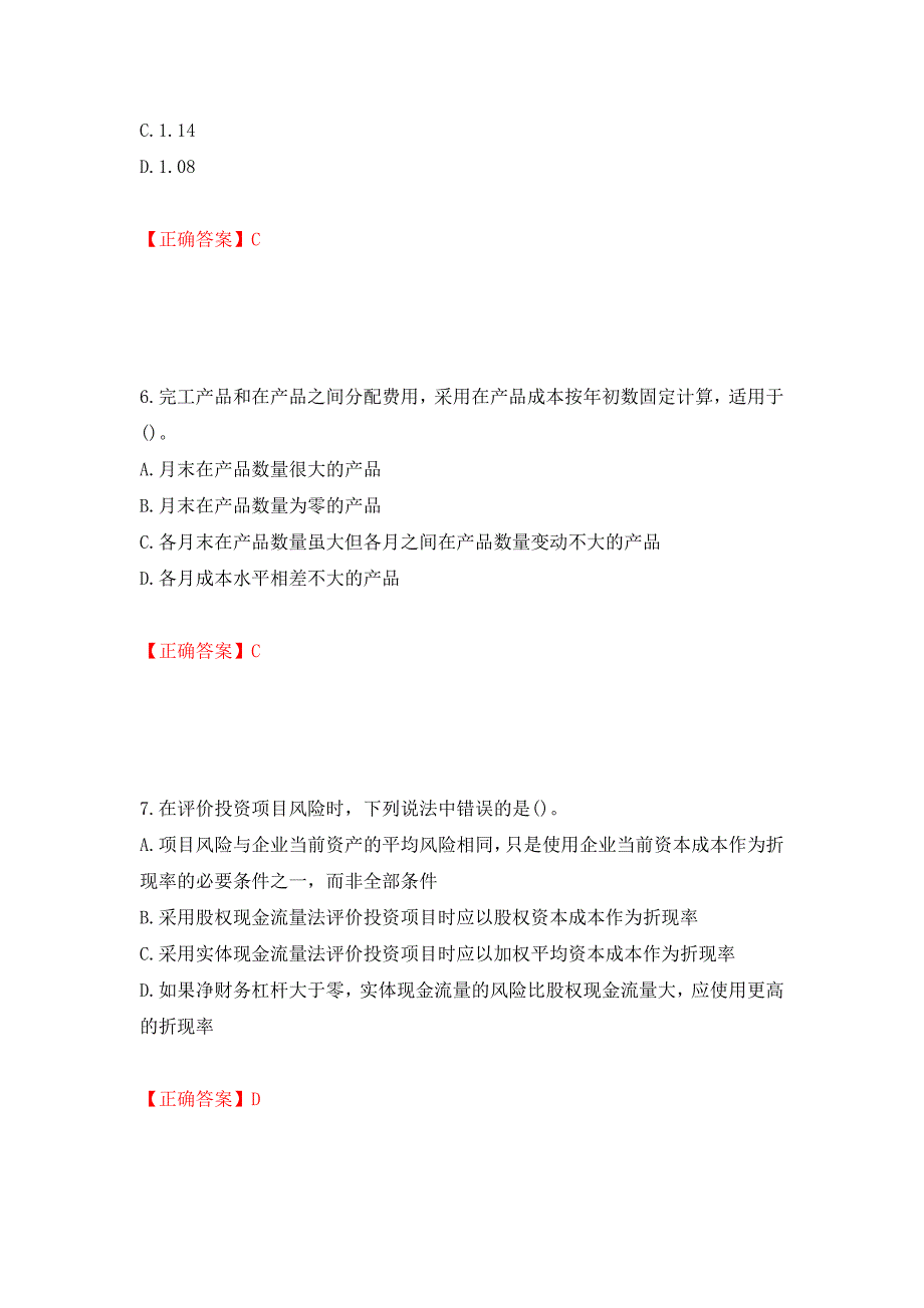 （职业考试）注册会计师《财务成本管理》考试试题强化卷（必考题）及参考答案32_第3页