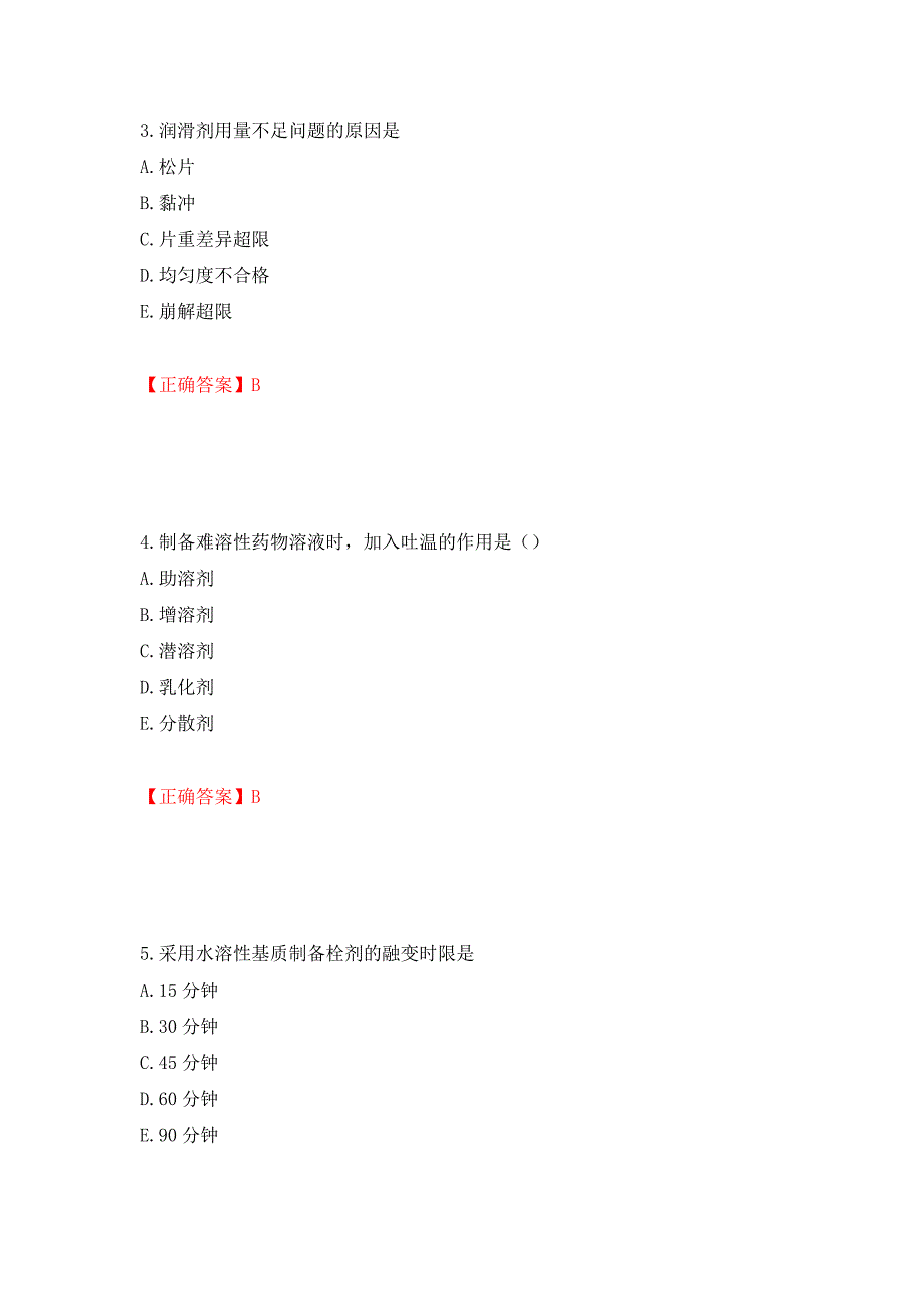 （职业考试）西药学专业知识一强化卷（必考题）及参考答案56_第2页