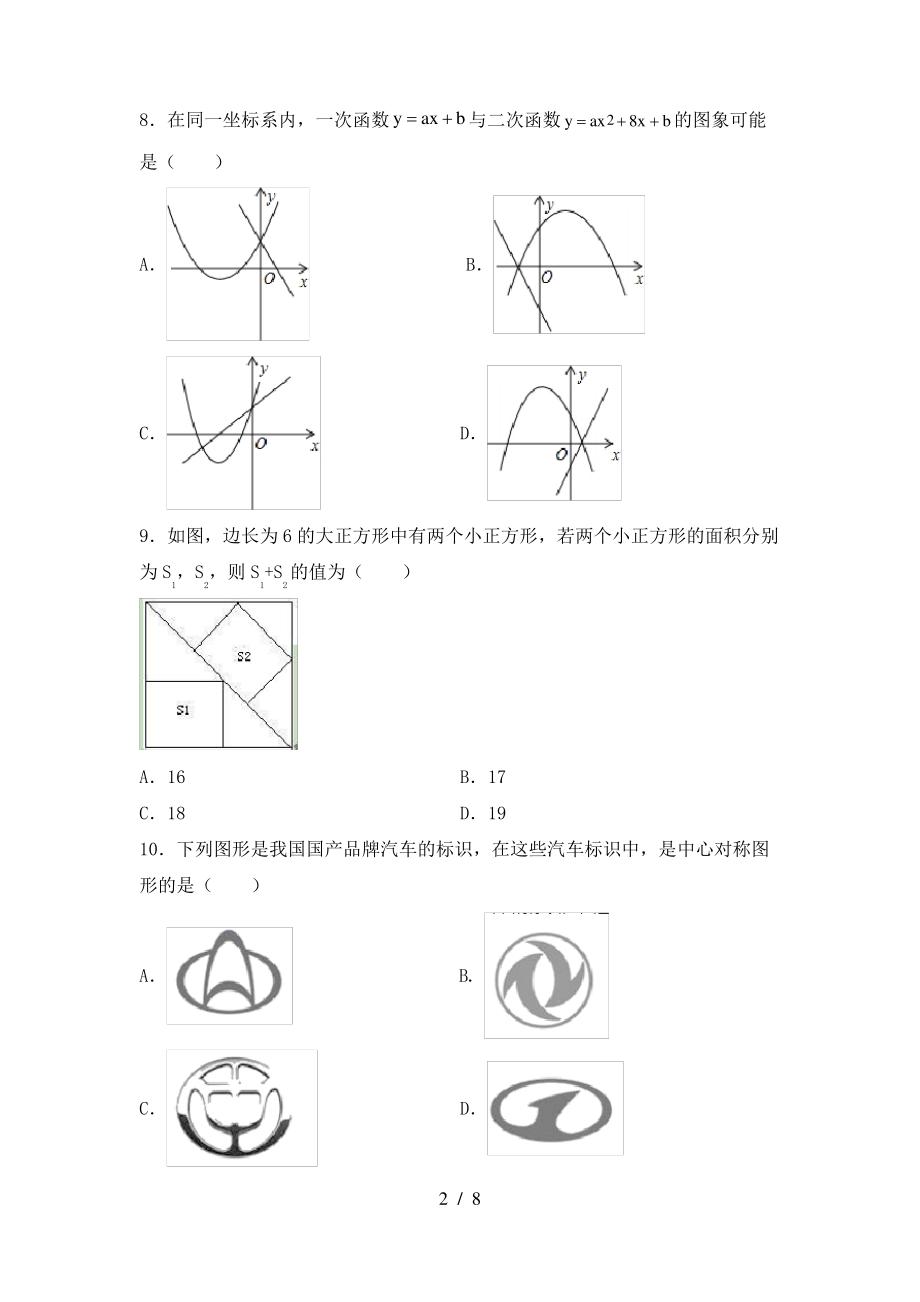 2021年湘教版九年级数学上册期末考试题(及答案)_第2页