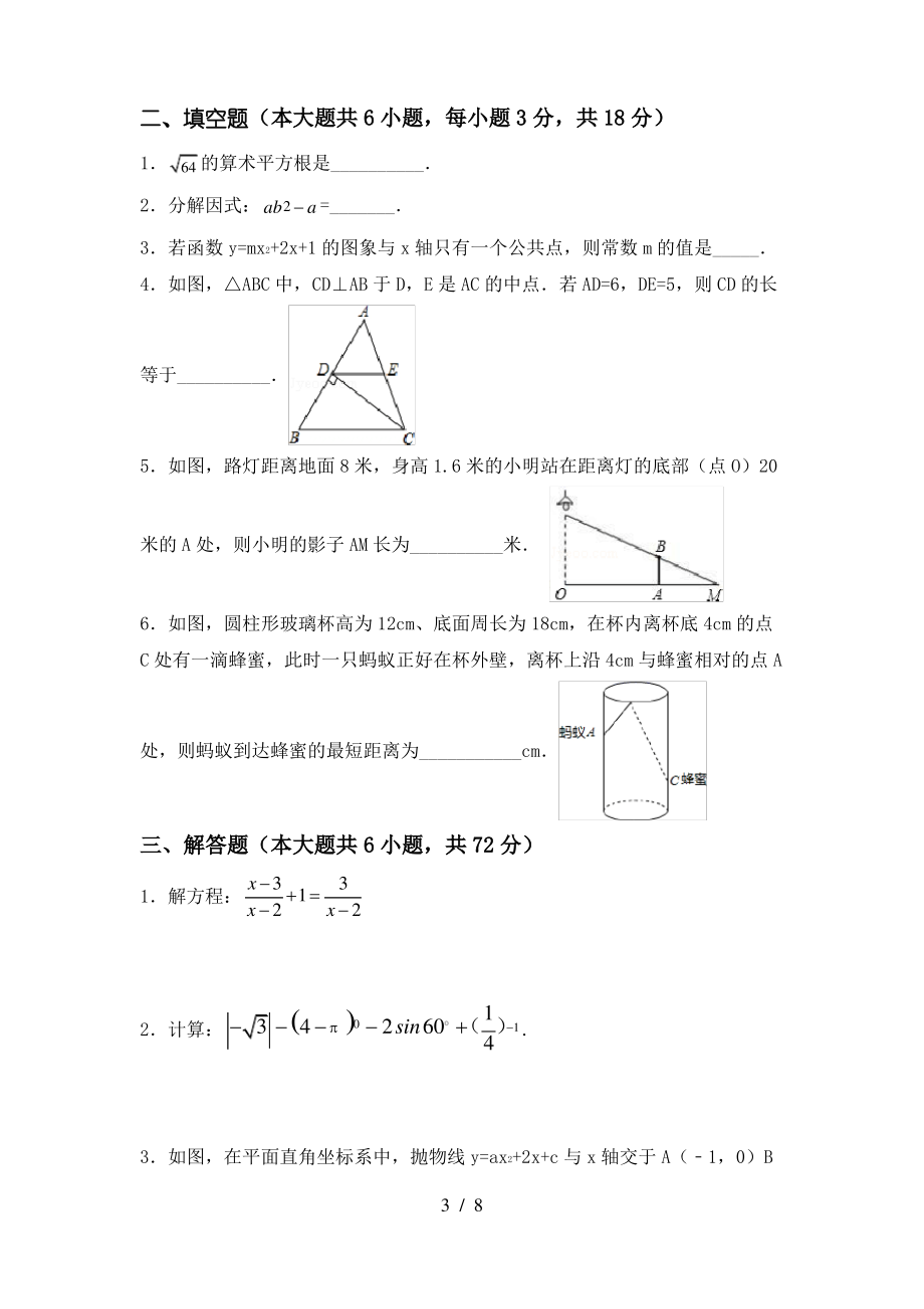 2021年湘教版九年级数学上册期末考试题(及答案)_第3页