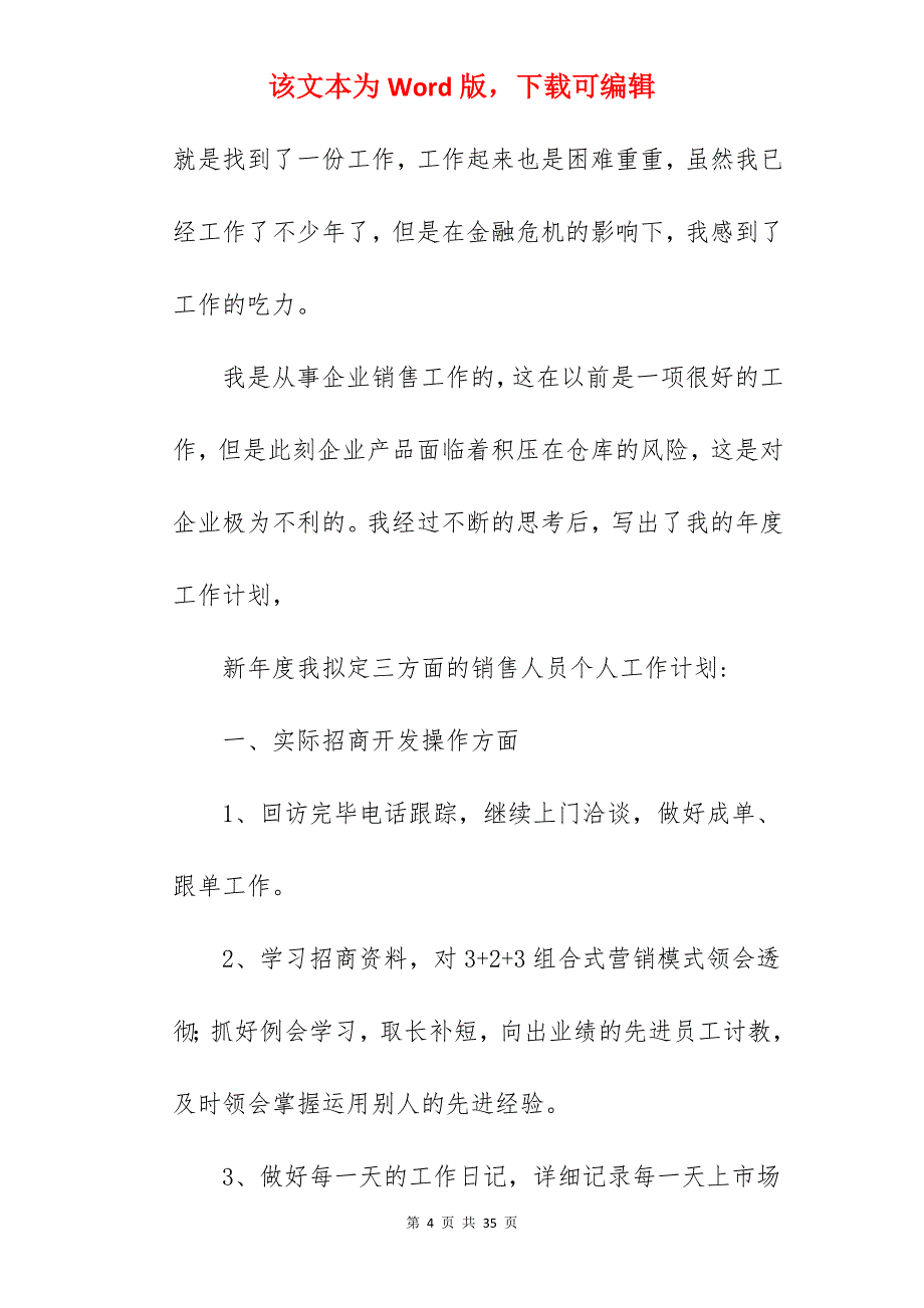 优选个人计划目标大全1870字_个人销售月计划和目标_第4页