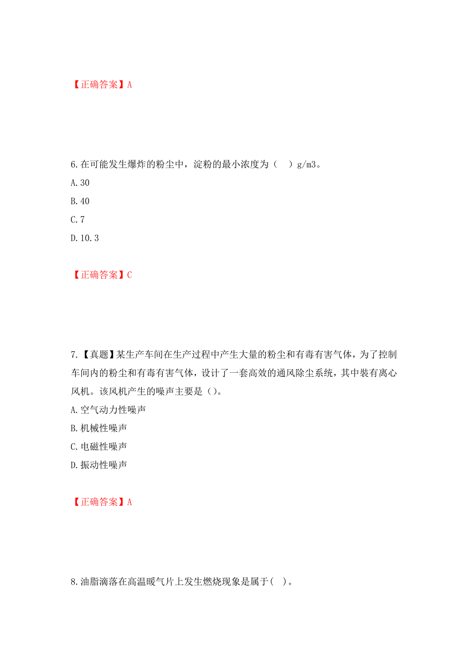 2022年注册安全工程师考试生产技术试题强化复习题及参考答案（第73次）_第3页