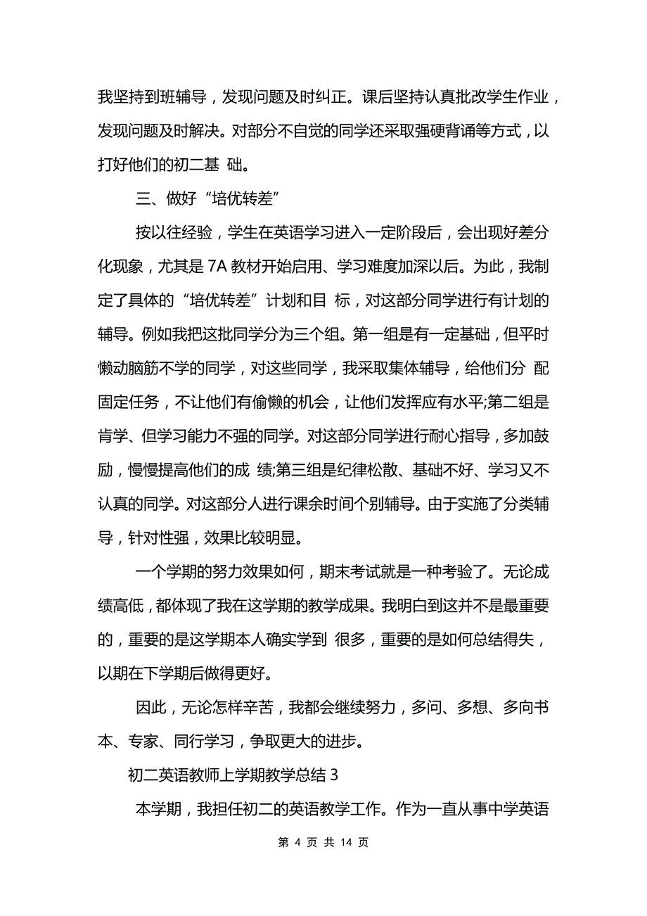 初二英语教师上学期教学总结_第4页