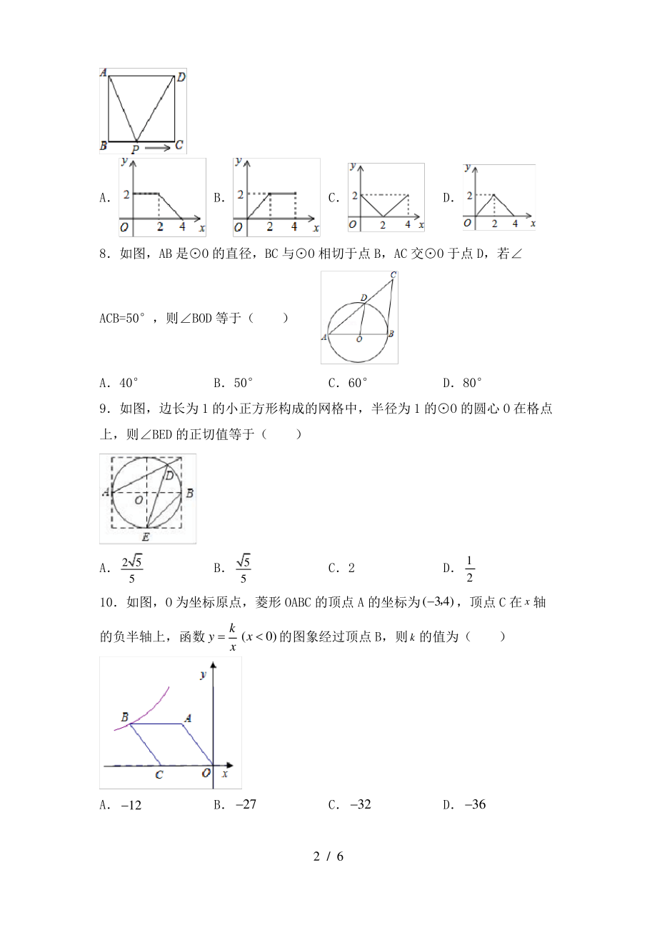 2021年湘教版九年级数学上册期末考试卷(参考答案)_第2页