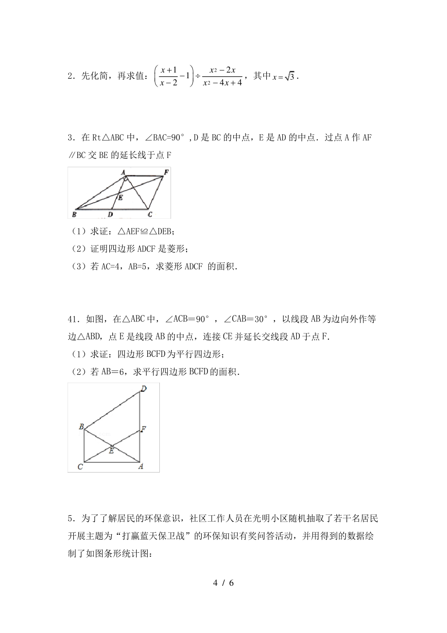 2021年湘教版九年级数学上册期末考试卷(参考答案)_第4页