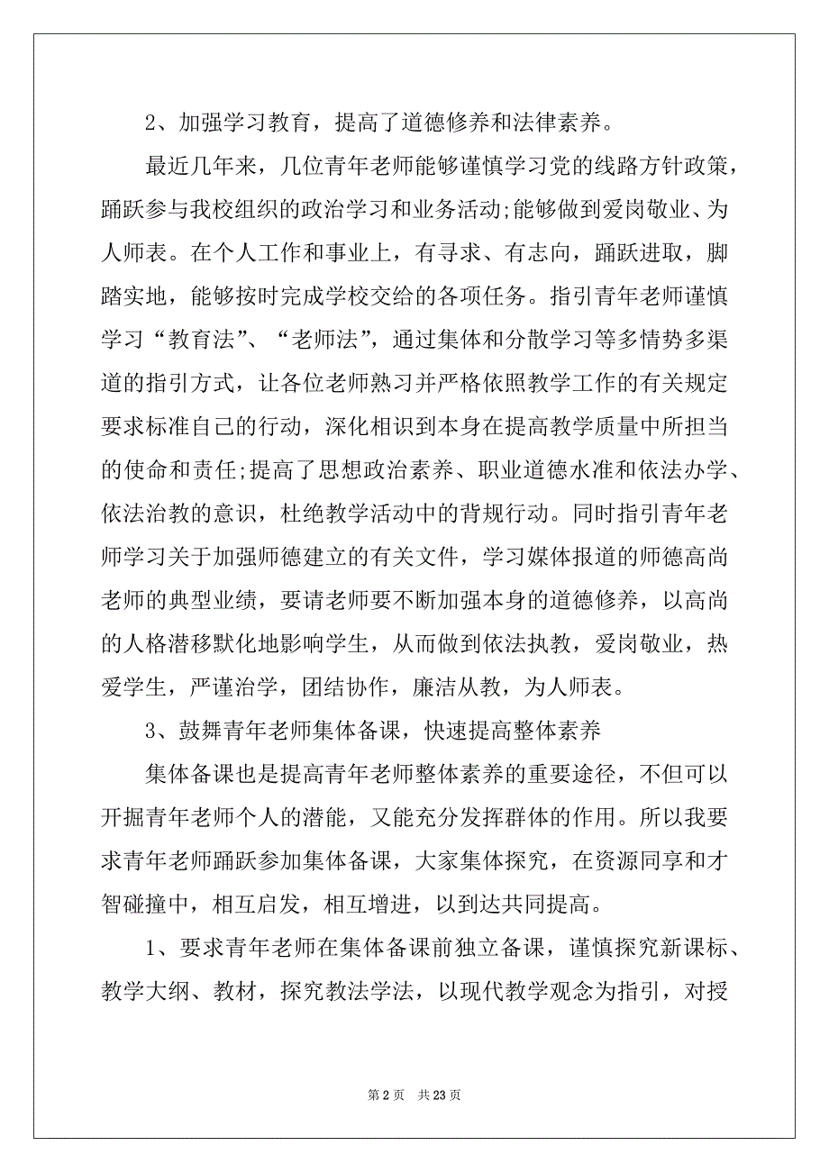 青年教师培训学习总结例文2022_第2页