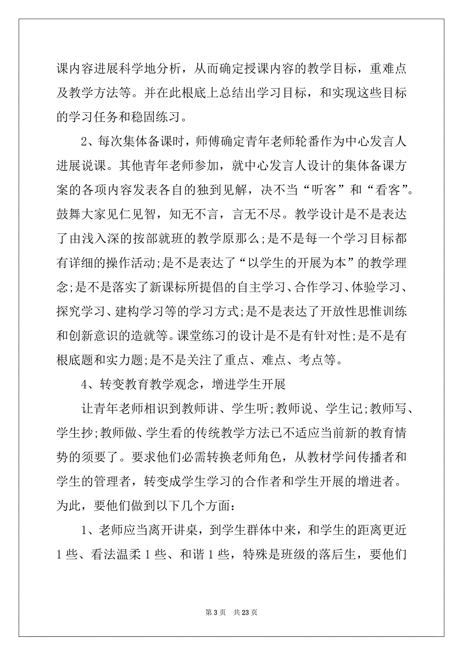 青年教师培训学习总结例文2022_第3页