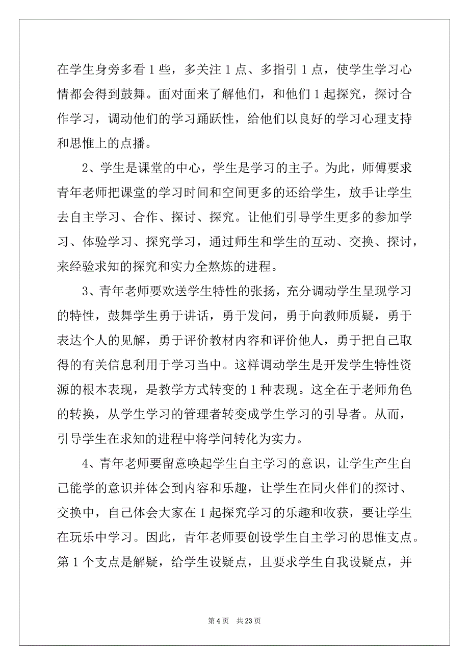 青年教师培训学习总结例文2022_第4页