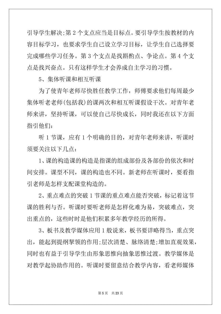 青年教师培训学习总结例文2022_第5页