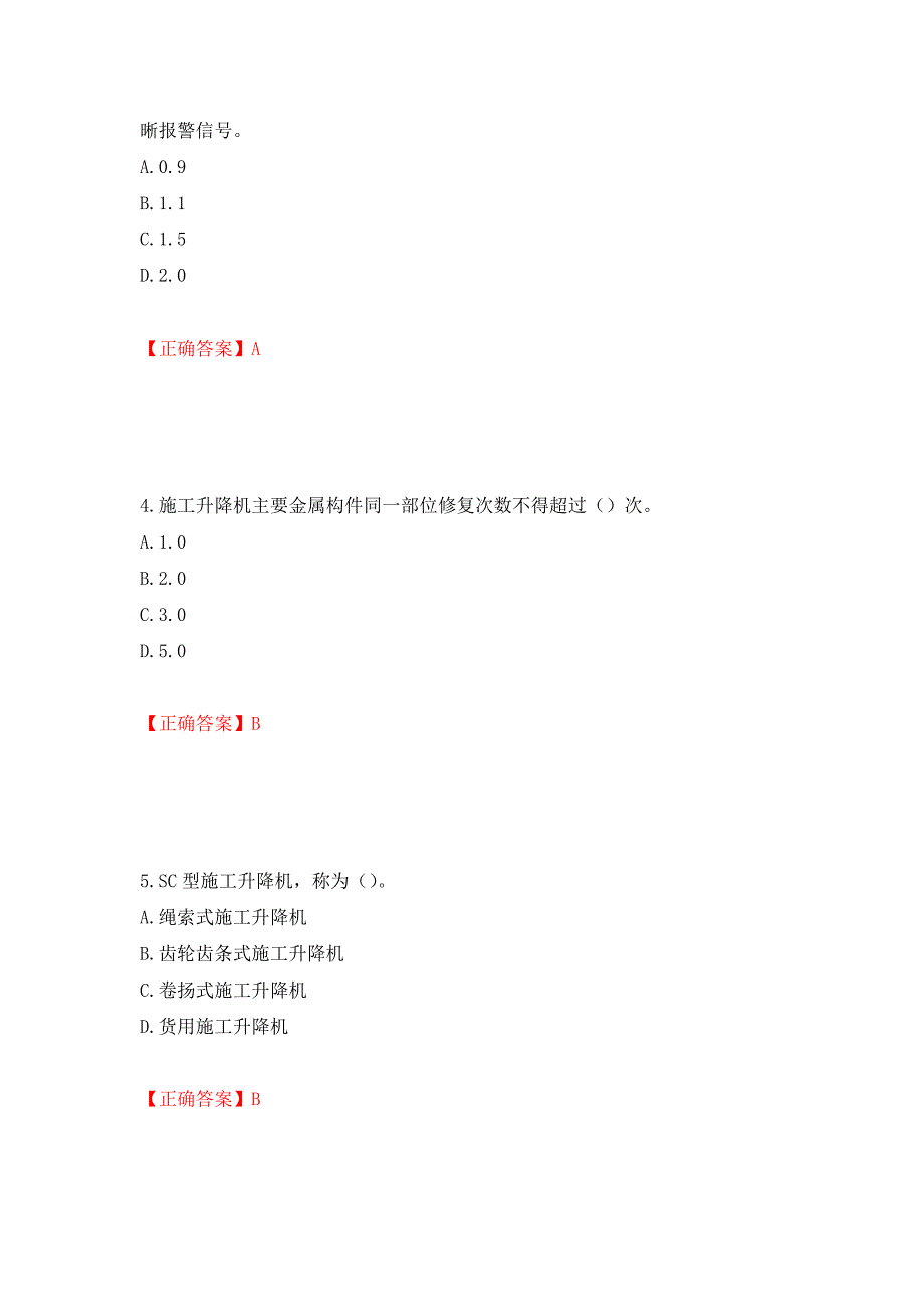 （职业考试）建筑起重机械司机考试题库强化卷（必考题）及参考答案89_第2页