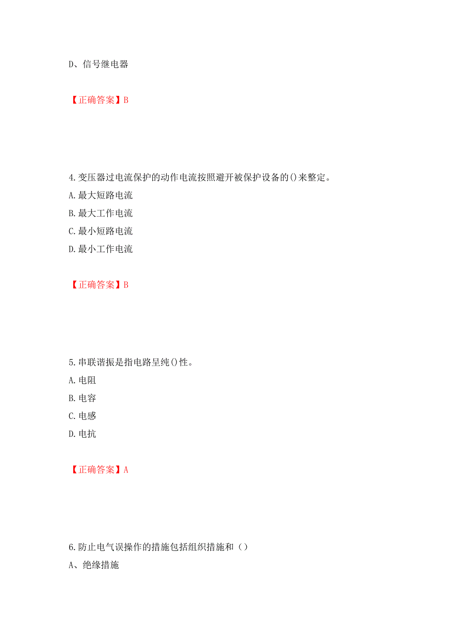 （职业考试）电工基础知识题库强化卷（必考题）及参考答案7_第2页