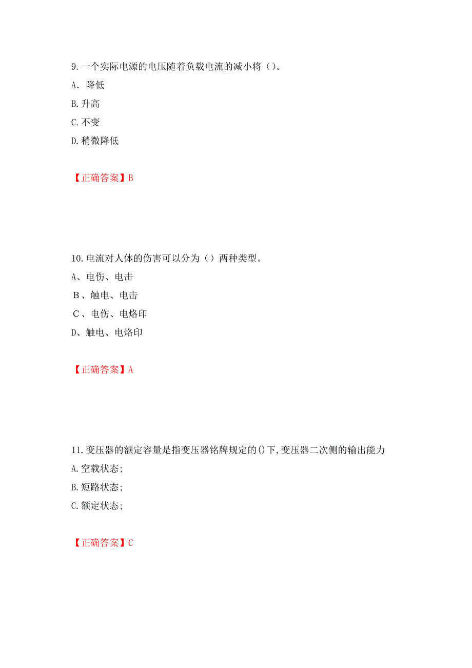 （职业考试）电工基础知识题库强化卷（必考题）及参考答案7_第4页