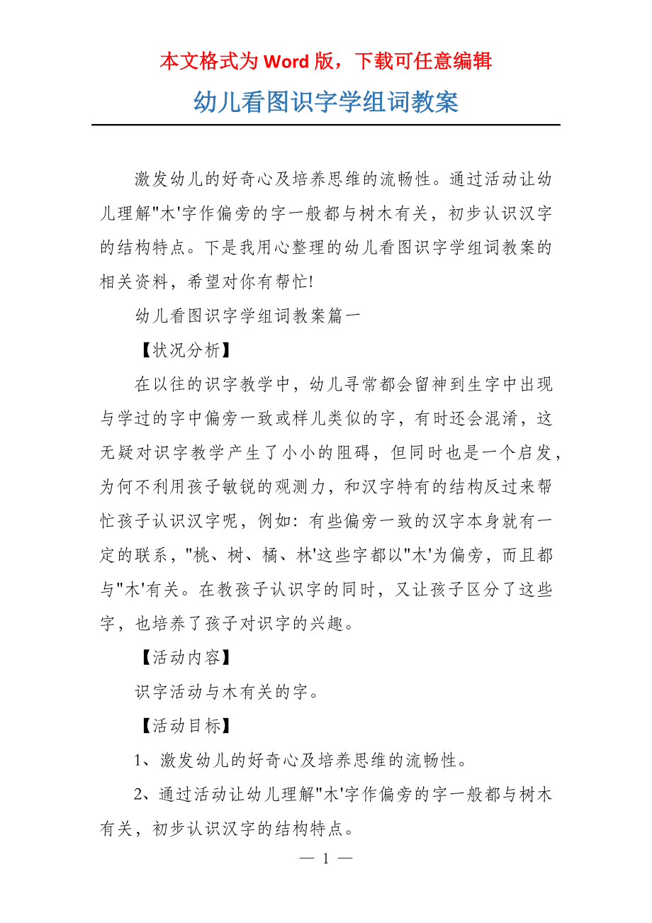 幼儿看图识字学组词教案_第1页
