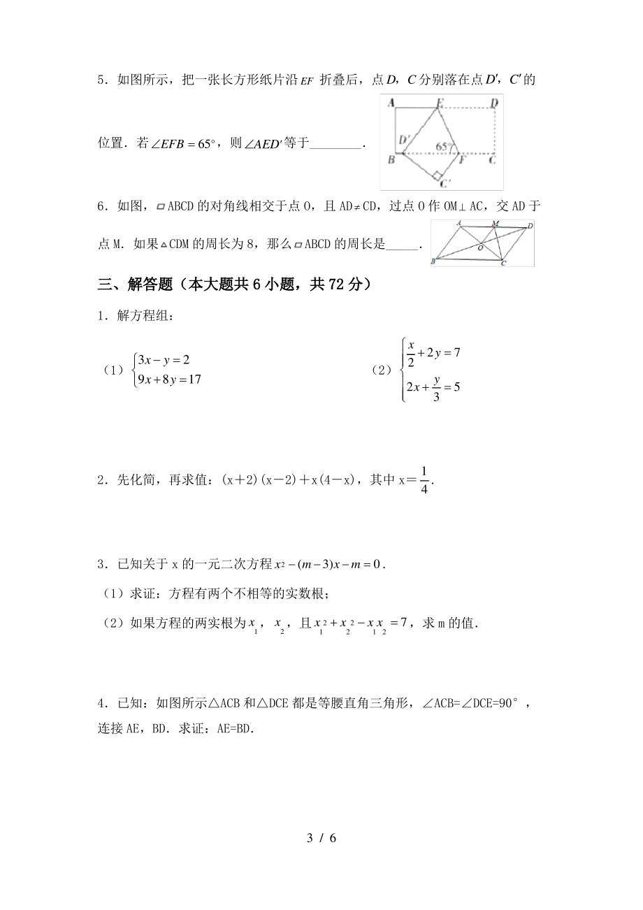 2021年湘教版八年级数学上册期末试卷(最新)_第3页