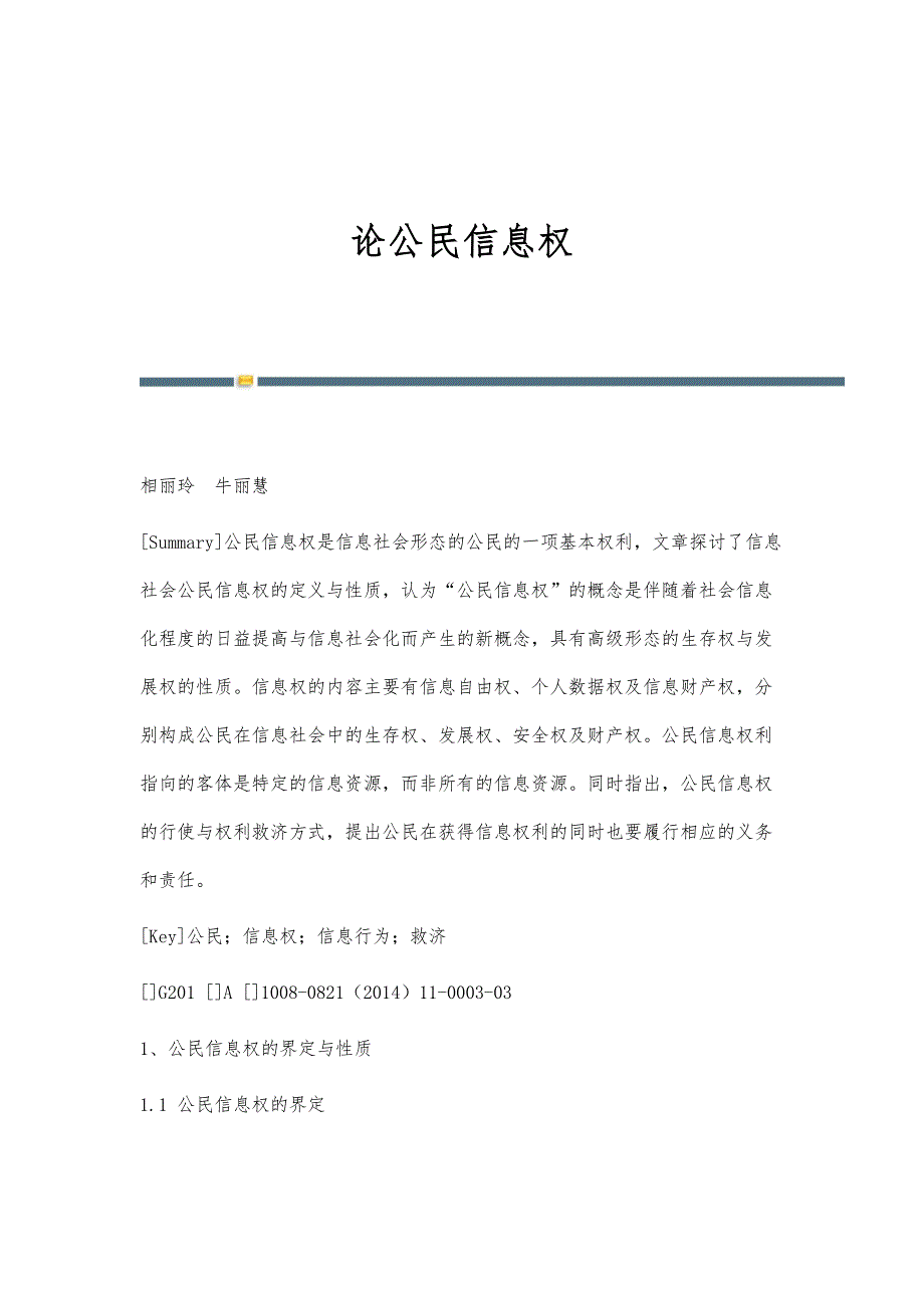 论公民信息权_第1页
