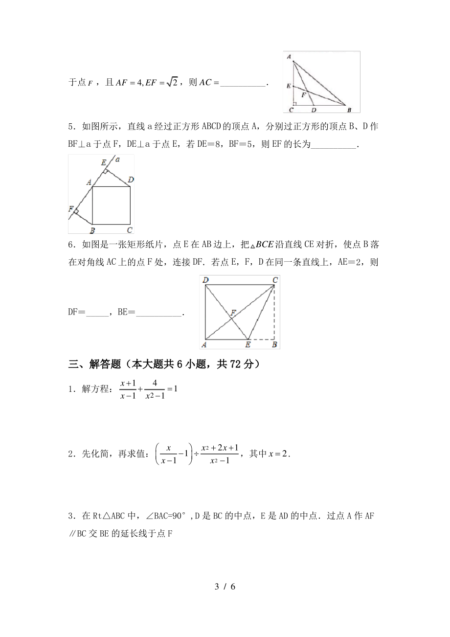 2021年湘教版九年级数学上册期末考试题(2021年)_第3页